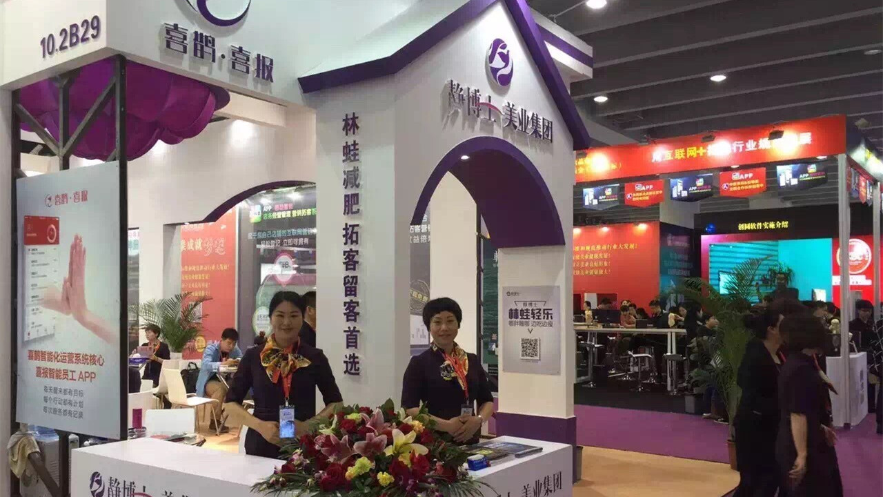 2016年廣州美博會—杭州靜博士集團(tuán)展臺