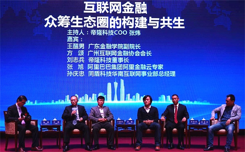 中國眾籌行業(yè)領(lǐng)袖峰會(huì)