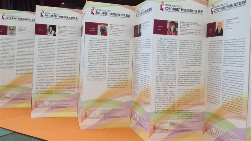 2012中國廣州國際演藝交易會
