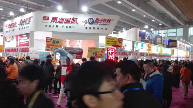 2016年廣州旅游展-南湖國旅展臺
