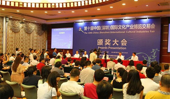 2014深圳文博會(huì)新聞發(fā)布會(huì)及頒獎(jiǎng)大會(huì)