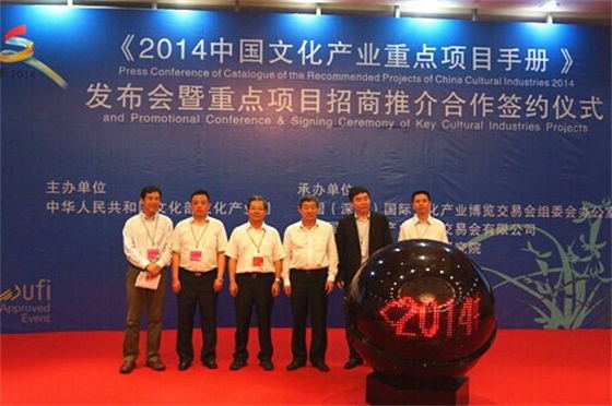 2014深圳文博會(huì)新聞發(fā)布會(huì)及頒獎(jiǎng)大會(huì)