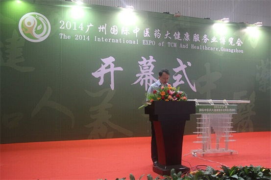 2014廣州國際中醫(yī)藥博覽會開幕式及峰會