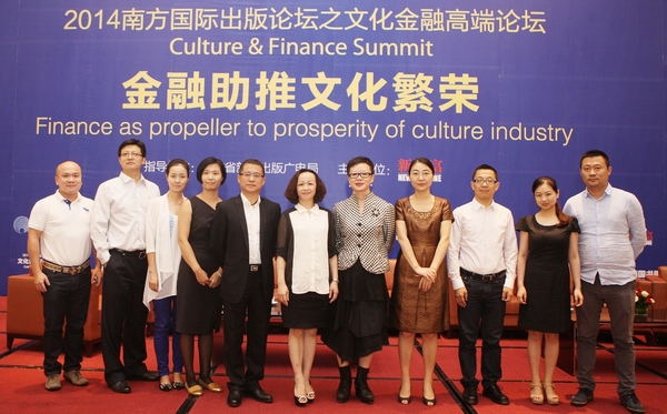 2014南國書香節(jié)南方國際出版論壇
