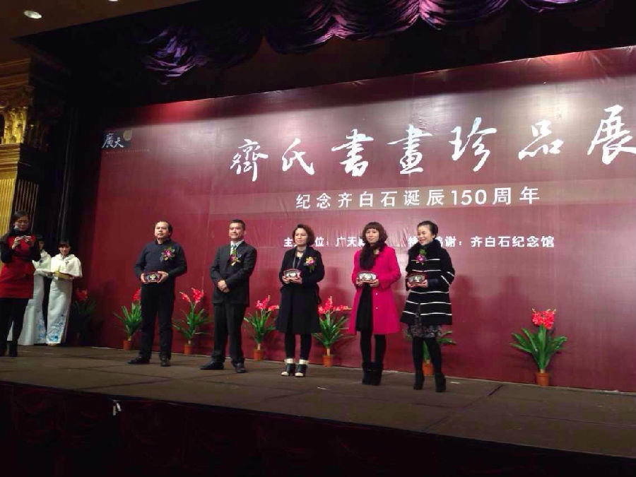 齊氏書畫珍品展發(fā)布儀式