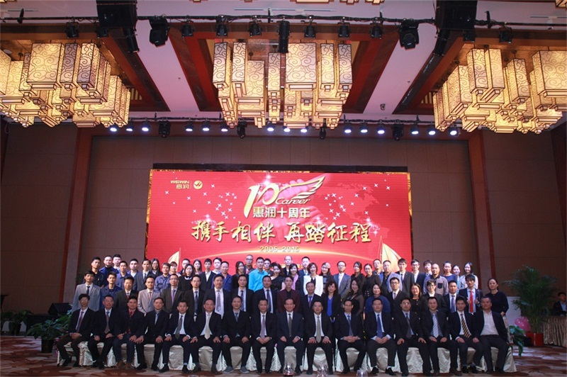 惠潤公司成立十周年慶典晚會