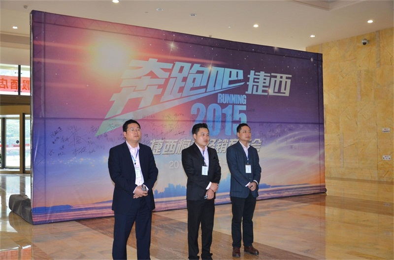 捷西櫥柜全國經(jīng)銷商會(huì)議