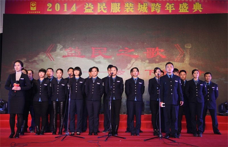 益民服裝城周年盛典