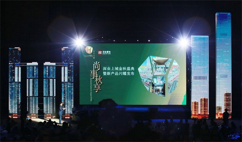 尚事秋享·深業(yè)上城金秋盛典