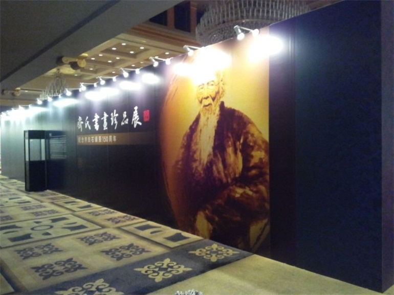 齊氏書畫珍品展