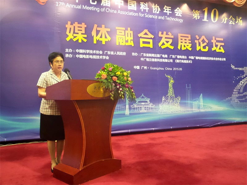 中國科協(xié)年會及媒體融合發(fā)展論壇