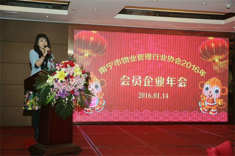 南寧物管行業(yè)協(xié)會會員企業(yè)年會