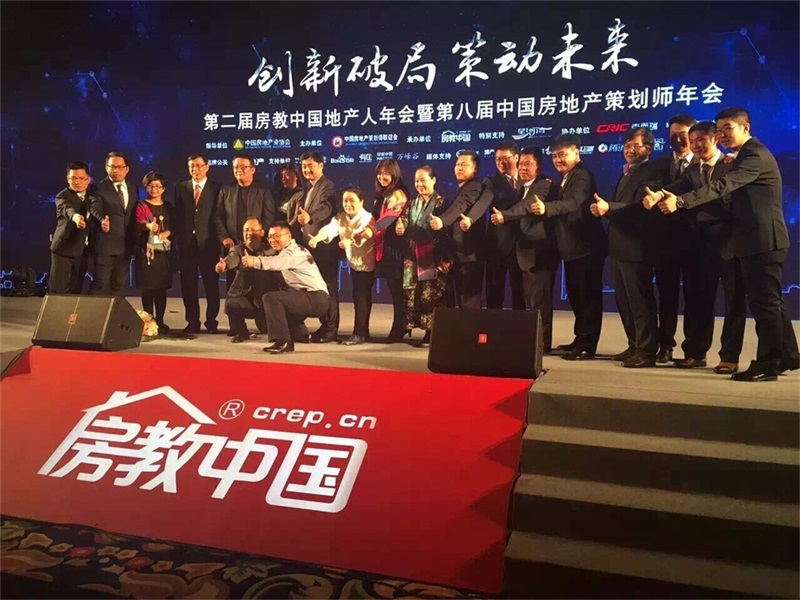 房教中國(guó)地產(chǎn)人年會(huì)