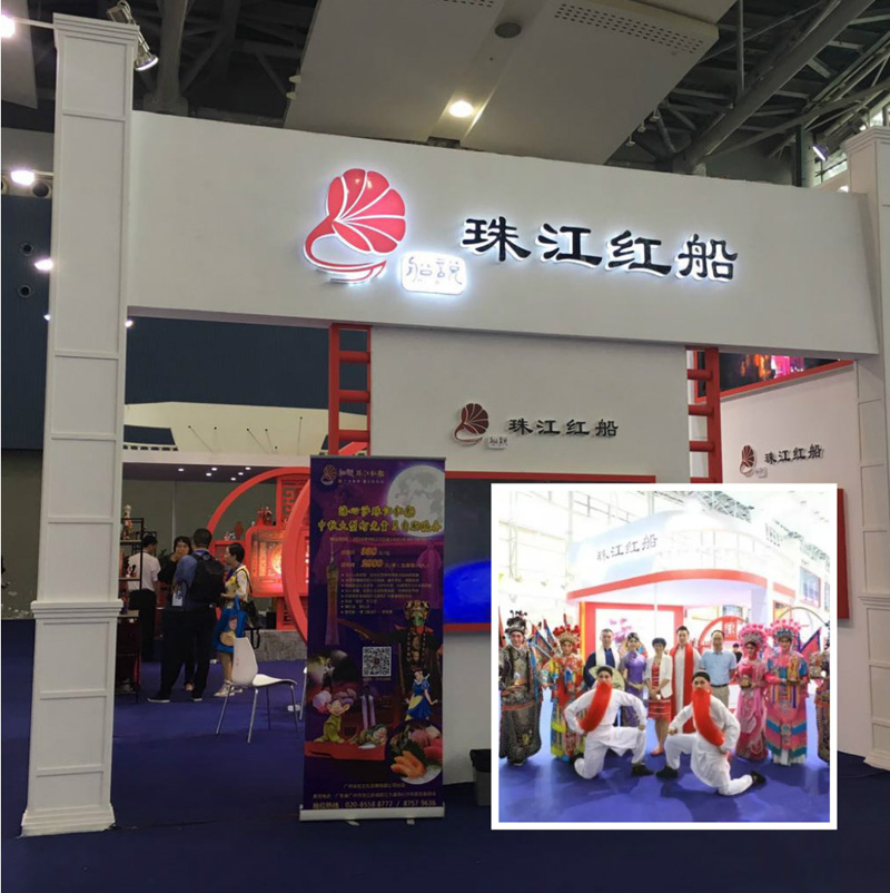 珠江紅船展臺(tái)