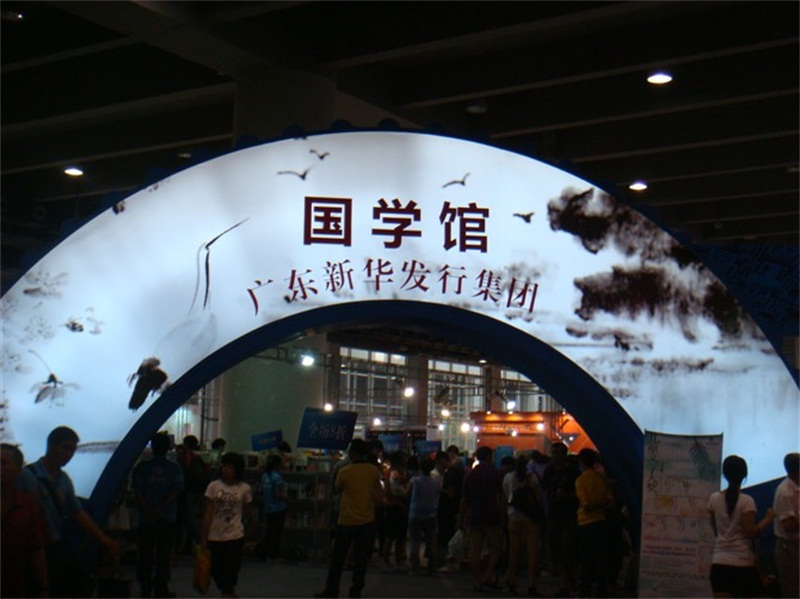 2011南國(guó)書香節(jié)暨羊城書展