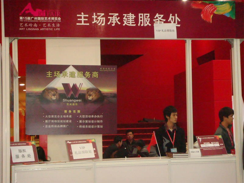 2010第十五屆廣州國際藝術博覽會