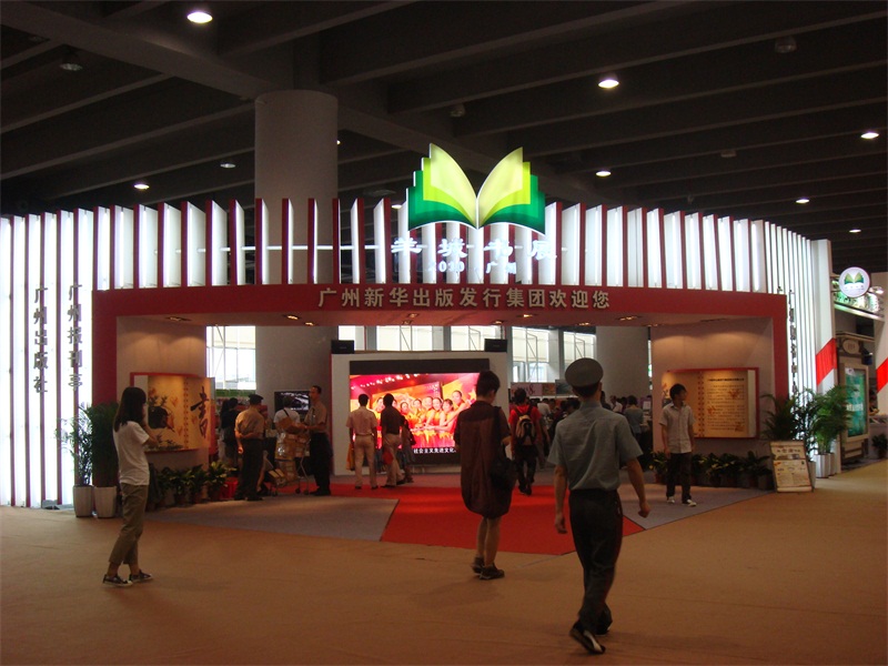 2010南國書香節(jié)暨羊城書展