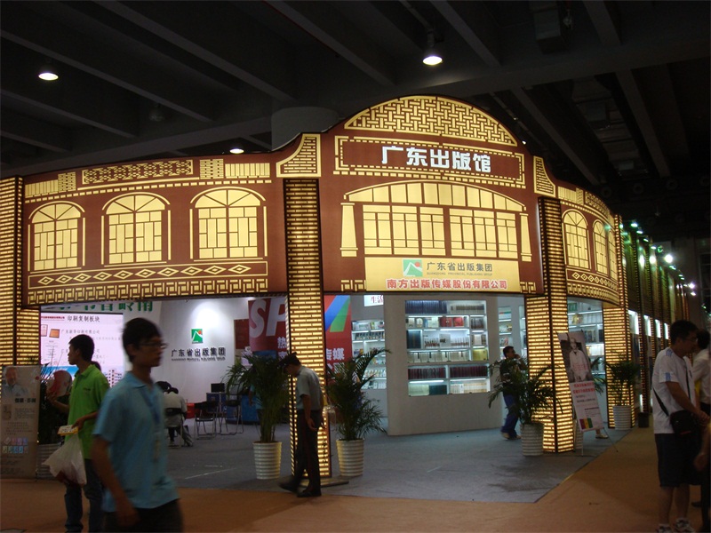 2010南國書香節(jié)暨羊城書展