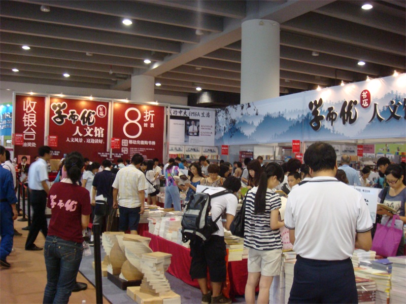 2010南國書香節(jié)暨羊城書展