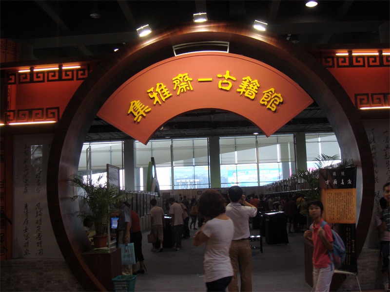 2010南國書香節(jié)暨羊城書展