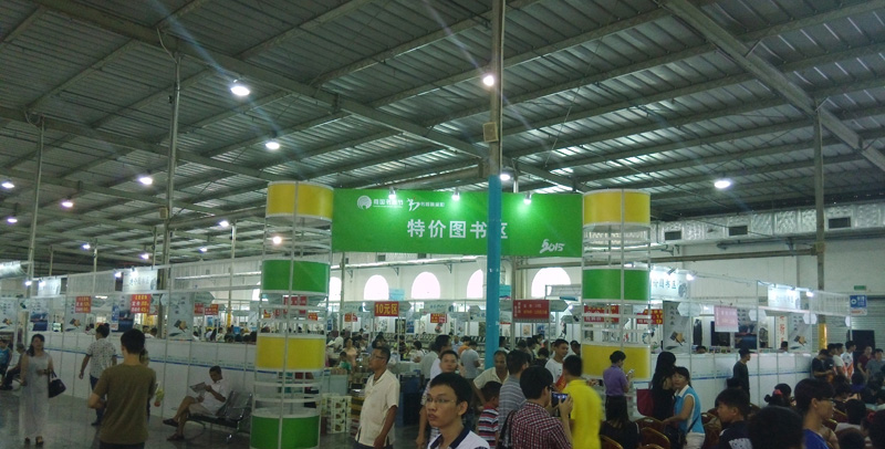 2015年南國書香節(jié)暨第四屆陽江書展