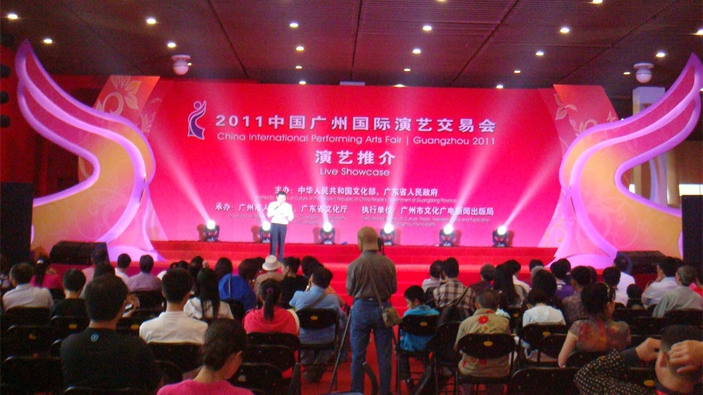2011年中國(guó)廣州國(guó)際演藝交易會(huì)