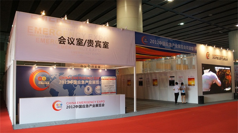 2012中國應急產(chǎn)業(yè)展覽會