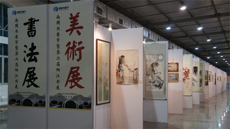 2013年南國書香節(jié)暨第二屆陽江書展