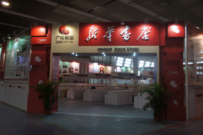 2012中國圖書館展覽會