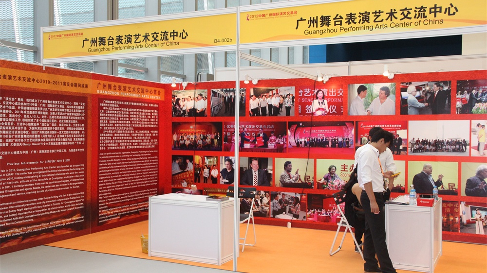 2012中國廣州國際演藝交易會