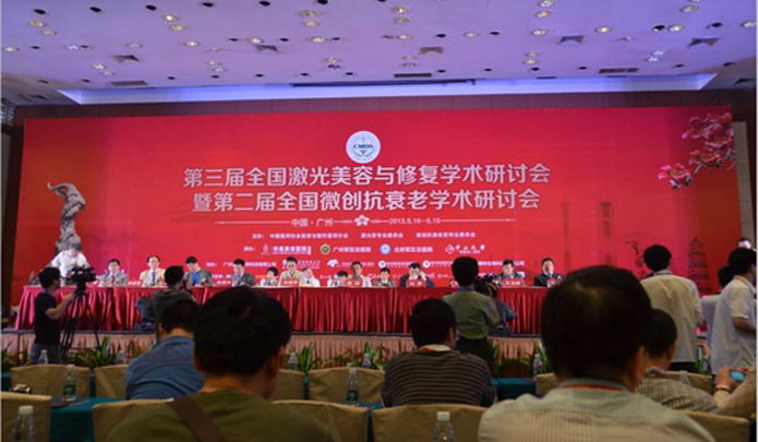 2013第三屆全國激光美容與修復(fù)學(xué)術(shù)研討會