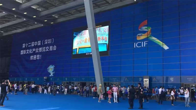 2016第十二屆中國(深圳)國際文化產(chǎn)業(yè)博覽交易會