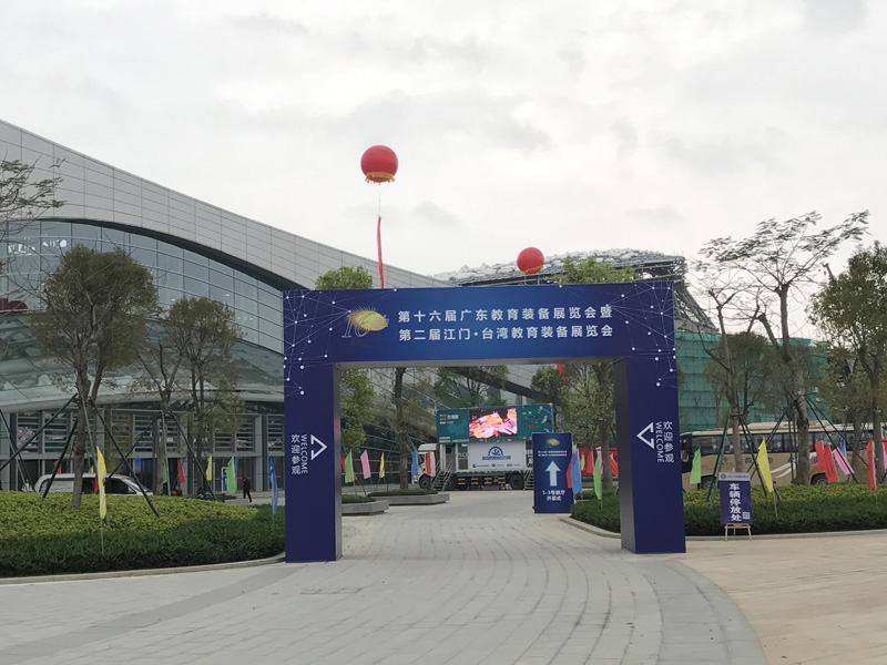 2017年第十六屆廣東教育裝備展覽會(huì)